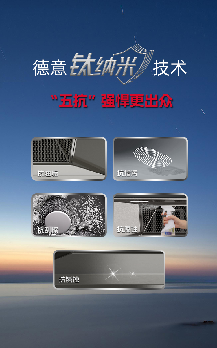 德意穹顶III油烟机.jpg