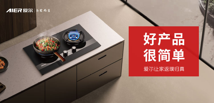 灶具-750px宽.jpg