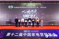 2022年度中国家电行业“磐石奖”颁奖盛典