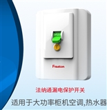 法纳通电器（上海）有限公司