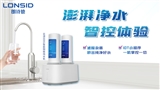 朗诗德 云湃600G智能物联纯水机