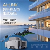 A.O.史密斯AI-LiNK智慧集成系统