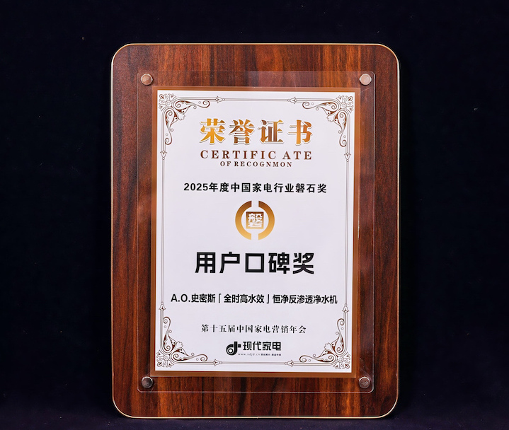 史密斯用户口碑奖.jpg 史密斯用户口碑奖.jpg