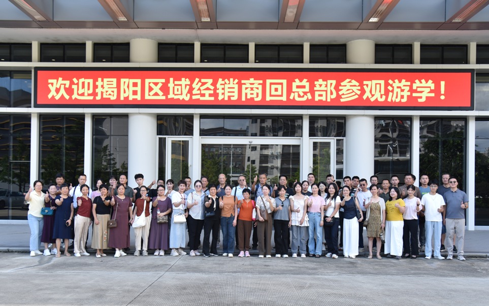 2、揭阳经销商参观总部.jpg 2、揭阳经销商参观总部.jpg