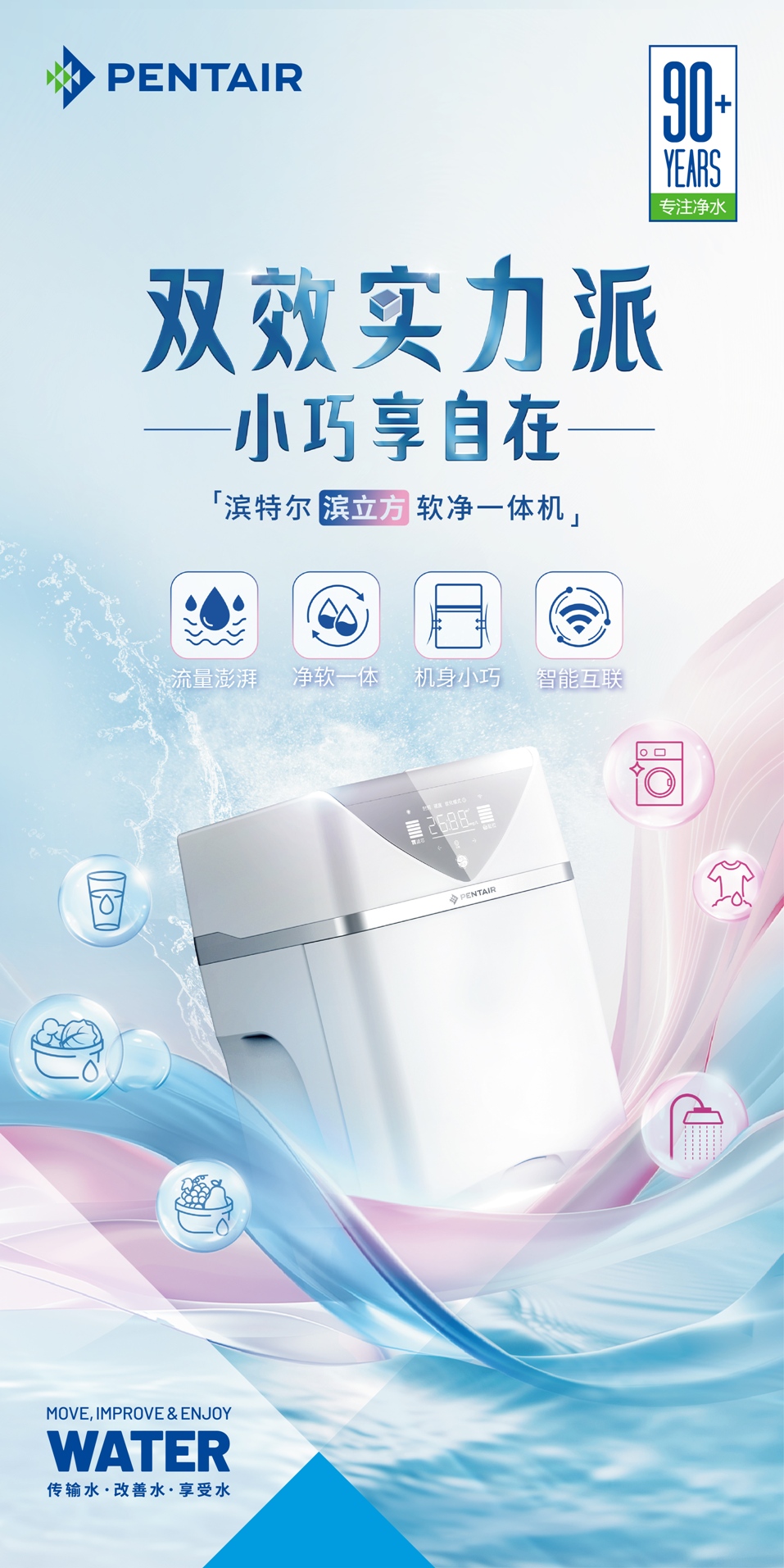 滨立方软净一体机KV竖版.jpg