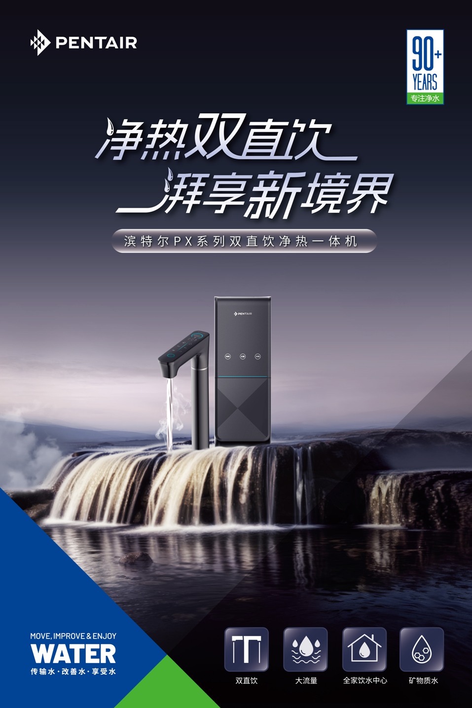 PX系列双直饮净水机KV.jpg
