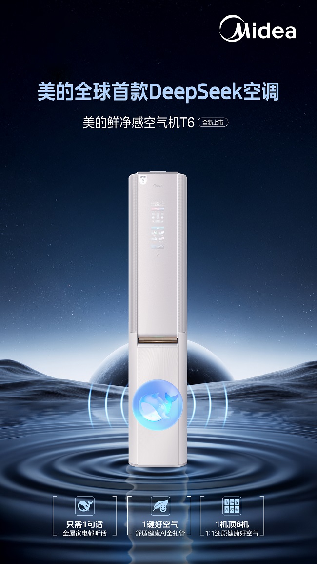 圖3-收款DeepSeek空調(diào).jpg