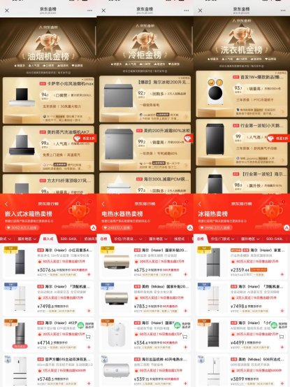 双11家电还没选好？跟着京东榜单买，闭眼入不踩雷