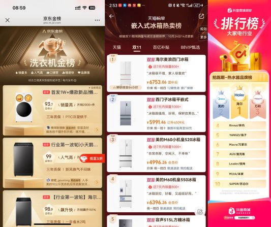 双11家电市场观察：理性消费时代，品质与体验成破局关键