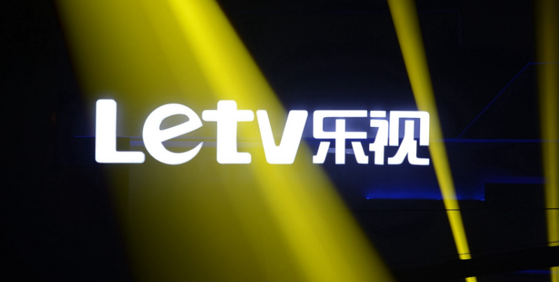 乐视网曾强:一切皆有可能