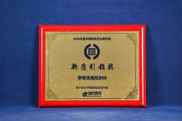 華帝洗碗機(jī).JPG