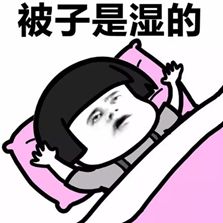 被子湿.jpg