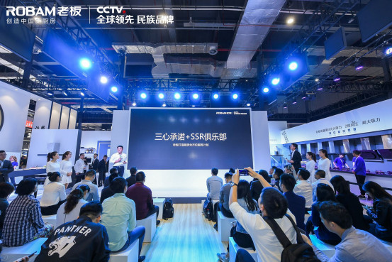 pr编号品牌54 老板电器2018产品趋势发布暨双11启动会在沪举行，将打造极致产品，更好服务1207.jpg