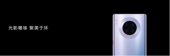 01【国内发布会新闻通稿】徕卡电影四摄 华为Mate30系列国内发布 售价3999元起3799.png