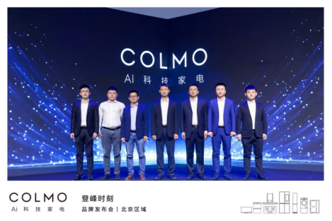 COLMO品牌北京区域发布会  用理性美学演绎登峰时刻29.png
