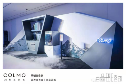 COLMO品牌北京区域发布会  用理性美学演绎登峰时刻892.png